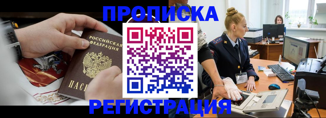 прописка паспорт в Мичуринске