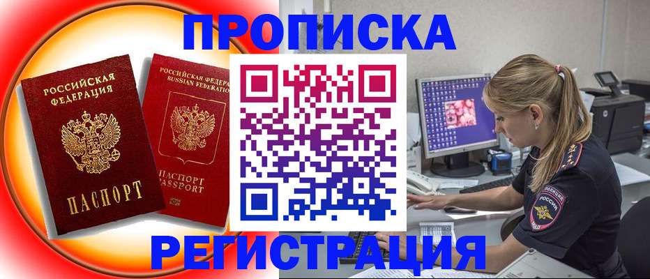 временная регистрация недорого в Мичуринске