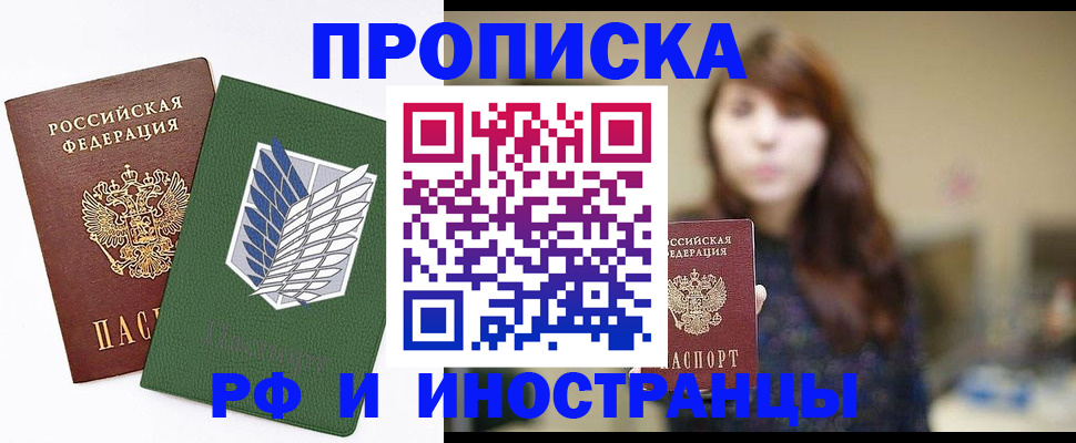 прописка от собственника в Мичуринске
