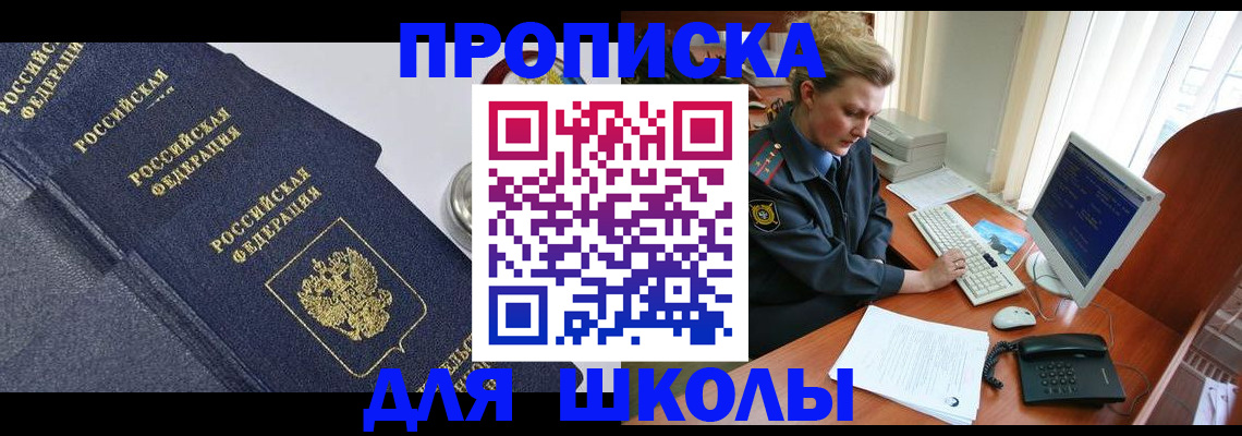 прописка ребенка в Мичуринске