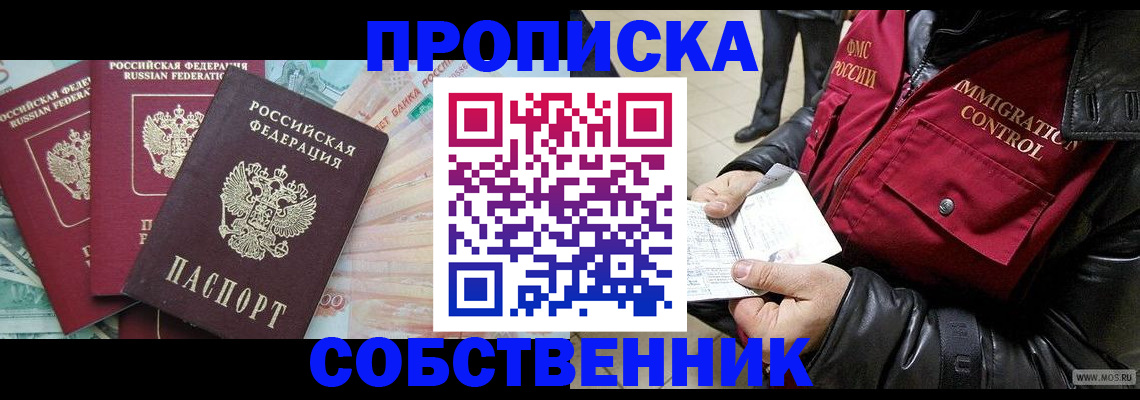 прописка законно в Мичуринске